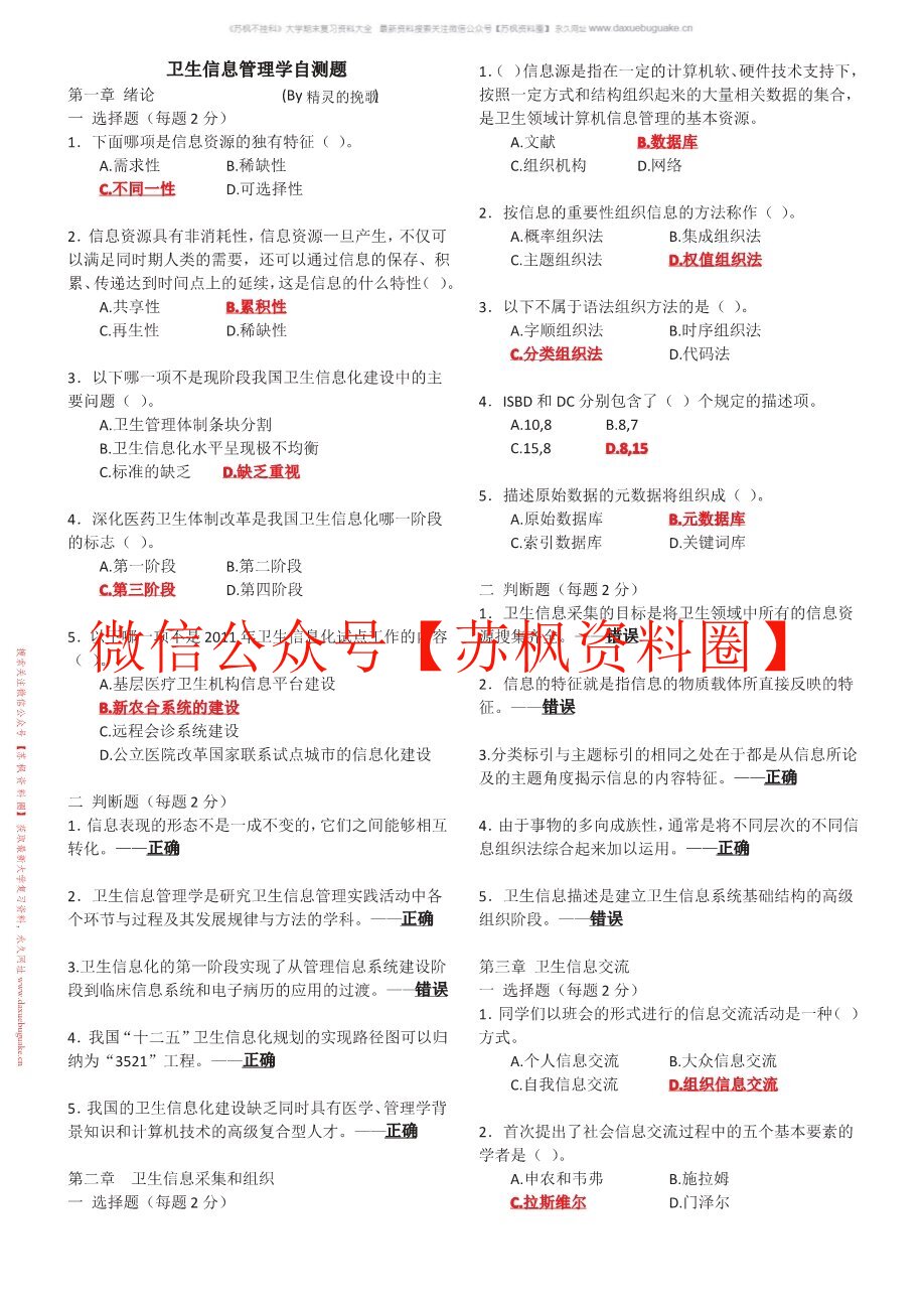 卫生信息技术基础